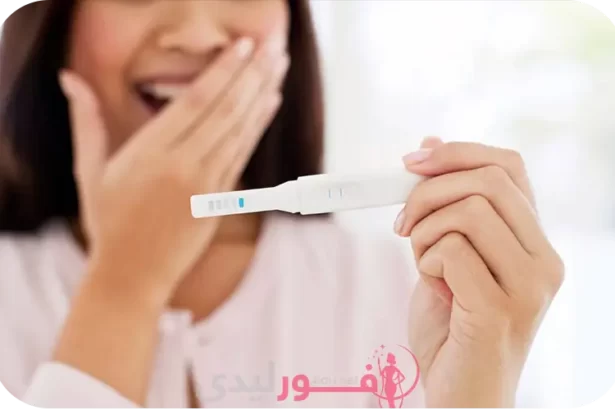 أعراض الحمل قبل موعد الدورة الشهرية